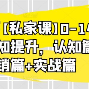 小红书0-1小白运营提升指南 认知营销实战全模块干货解析-雨叶虚拟资源网