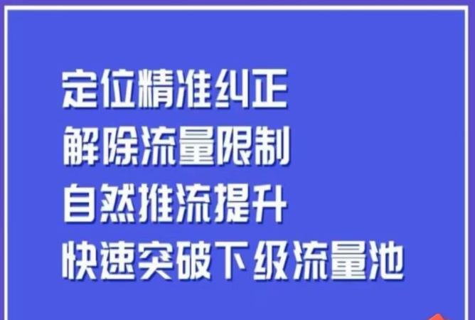 同城账号付费投放运营优化技巧 精准定位解除限流突破流量池