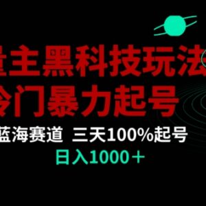 公众号流量主AI冷门掘金玩法 三天打标签起号实操全指南-雨叶虚拟资源网