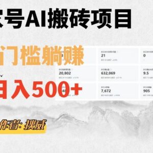 百家号AI无门槛搬砖掘金项目详解 附官方脚本及操作指令-雨叶虚拟资源网