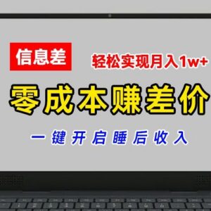 零成本平台账号批发倒卖赚差价项目 可实现睡后收入月入过万-雨叶虚拟资源网