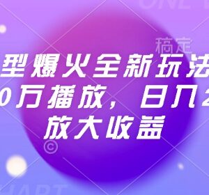 AI对口型影视剧二创玩法解析 高播放涨粉及矩阵变现操作指南-雨叶虚拟资源网