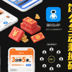 饿了么全自动兼职搬砖项目解析 操作简单新手可做支持矩阵运营-雨叶虚拟资源网