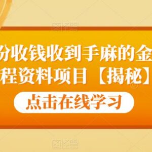 99元支付宝芝麻分提升及信用贷开通教程售卖项目揭秘-雨叶虚拟资源网