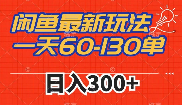 2024闲鱼拼多多帮砍赚差价玩法 新手可做日入300实操教程