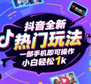 抖音手游差价玩法全攻略 小白仅用一部手机即可轻松操作盈利-雨叶虚拟资源网