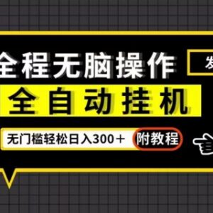 全自动挂机微信群发单助手操作教程 零门槛赚佣金附官方渠道-雨叶虚拟资源网