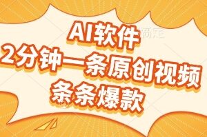 免费AI文字转视频工具分享 靠生成原创短视频赚收益实操方法-雨叶虚拟资源网