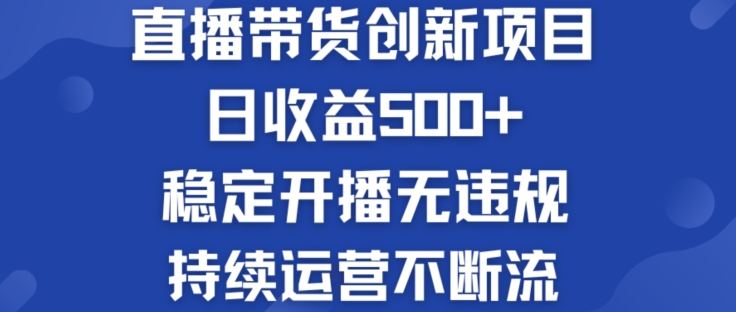 淘宝无人直播带货实操攻略 稳定开播无违规被动收益方法