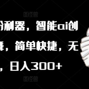 小红书AI植物跳舞内容创作教程 低门槛涨粉接商单实操指南-雨叶虚拟资源网