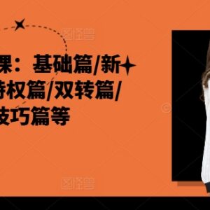 外卖运营全模块系统课程 新店起店推广转化实操教程合集-雨叶虚拟资源网