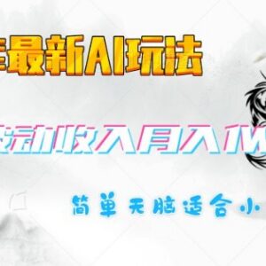 2025百度文库AI赚钱实操玩法 零基础小白易上手可获长期被动收入-雨叶虚拟资源网