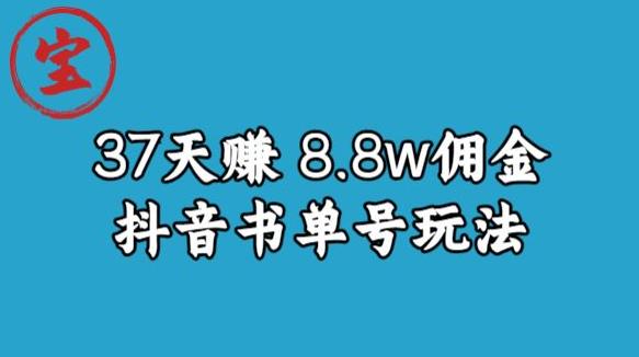 0-1抖音中医图文矩阵带货保姆级教程 37天获8.8万佣金实操
