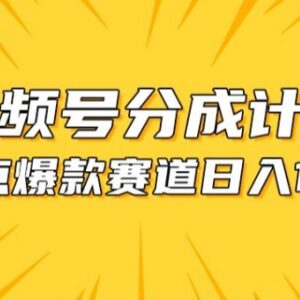 视频号热点事件混剪赛道玩法解析 零门槛上手赚平台分成收益-雨叶虚拟资源网
