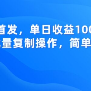 B站热门音乐内容运营变现方法 操作简单可批量复制易上手-雨叶虚拟资源网