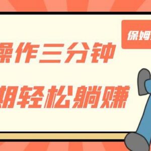 三分钟操作即可获得被动美金收入的保姆级实操教程分享-雨叶虚拟资源网