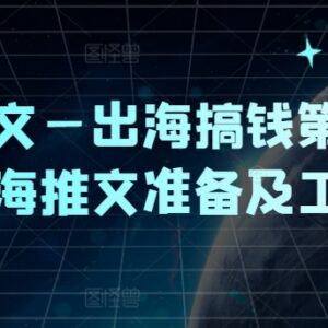 2024TikTok小说推文出海项目攻略 前期准备及运营工具汇总-雨叶虚拟资源网