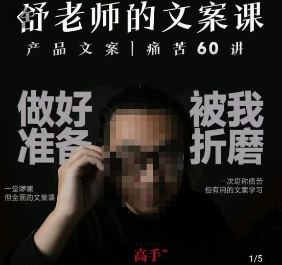 舒老师产品文案60讲 从用户视角建立正确文案观提升写作能力