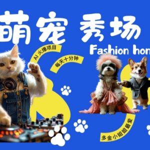 AI制作酷飒动物跳舞走秀视频 低门槛高转化副业玩法揭秘-雨叶虚拟资源网