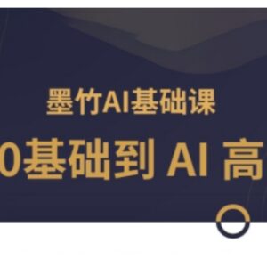 AI零基础系统入门课程 从新手到高手全场景实操教学-雨叶虚拟资源网