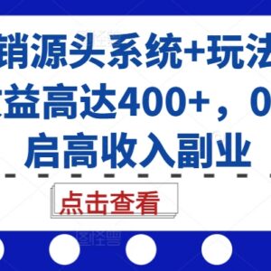 2024号卡分销源头系统玩法揭秘 零门槛高收益副业实操指南-雨叶虚拟资源网