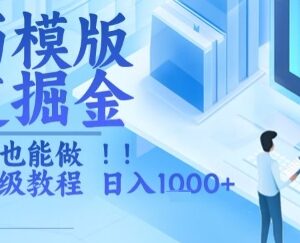 简历模板赛道副业实操教程 零基础小白也可上手的赚钱玩法-雨叶虚拟资源网