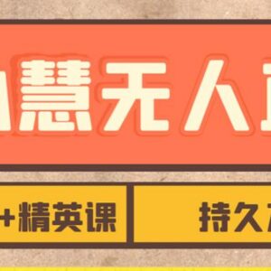 张小慧抖音无人直播精英课 基础进阶全阶教学助力稳定开播-雨叶虚拟资源网