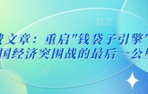 2025中国经济突围路径解读 居民收入增长及投资方向分析-雨叶虚拟资源网