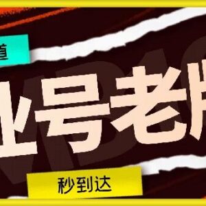 2024企业号老版本正规开通渠道 支持开通员工号操作指南-雨叶虚拟资源网