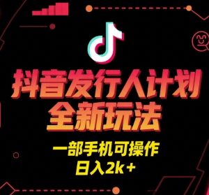 抖音发行人计划蛋仔派对全新玩法 单人仅用手机即可操作变现-雨叶虚拟资源网