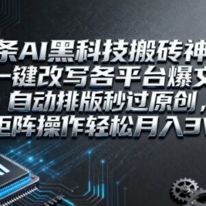 头条AI爆文改写工具使用攻略 一键过原创批量做号提升副业收益-雨叶虚拟资源网