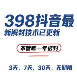2024抖音各类型封禁解封技术 覆盖3天/7天/30天/永久封禁场景-雨叶虚拟资源网