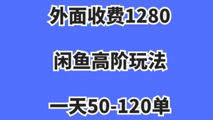 闲鱼虚拟蓝海搬运项目全流程拆解 新手可做单号月入5000起