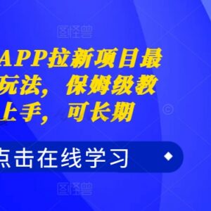 2024夸克拉APP拉新最新玩法攻略 保姆级教程新手好上手可长期做-雨叶虚拟资源网