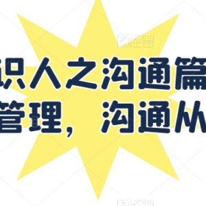 王新宇痕迹识人沟通课程 职场向上管理实用沟通技巧学习资源-雨叶虚拟资源网