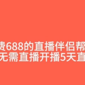 抖音直播伴侣跳过投稿开播指标方法 原收费688技术分享-雨叶虚拟资源网