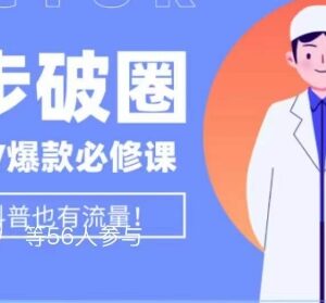 医生IP从0到1五步破圈攻略 黄V医疗账号爆款运营底层逻辑-雨叶虚拟资源网