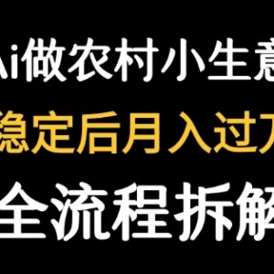 用DeepSeek创作农村小生意内容 运营公众号流量主轻松出爆文-雨叶虚拟资源网