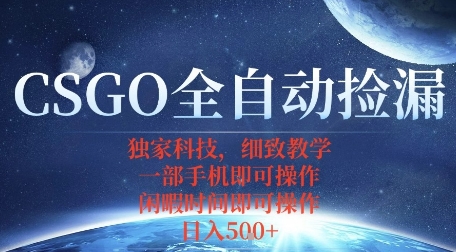 CSGO饰品自动捡漏赚差价项目详解 无需盯盘手机可操作新手易上手