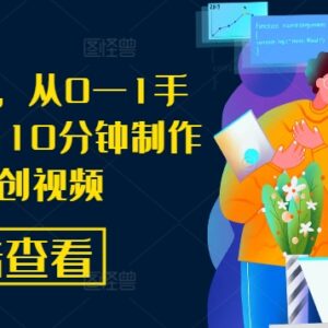 AI漫画推文原创视频制作教程 零基础10分钟上手全流程实操-雨叶虚拟资源网