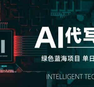 2025年AI代写接单副业实操SOP 低门槛易上手可长期做月入1-3万-雨叶虚拟资源网