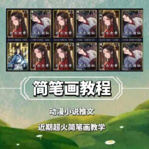 兜兜简笔画教学 小说推文动漫玩法多渠道变现实操教程-雨叶虚拟资源网