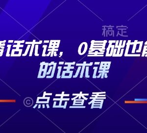 0基础适用茶叶主播话术课 直播全流程话术技巧实操教程-雨叶虚拟资源网