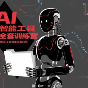 人工智能工具技能全套训练营 系统学习AI应用高效提升工作效率-雨叶虚拟资源网
