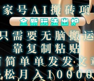 2024百家号AI搬砖全新玩法 零门槛做副业轻松月入过万攻略-雨叶虚拟资源网