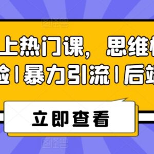8S短视频上热门实操课 从运营引流到后端变现全流程教学-雨叶虚拟资源网