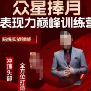 镜头表现力提升实战训练营 口播拍摄与个人IP打造系统课程-雨叶虚拟资源网
