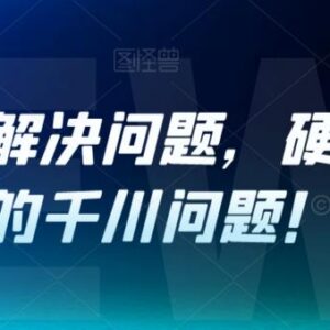 老猫千川实操技巧课程 实用方法解决各类千川投放运营难题-雨叶虚拟资源网