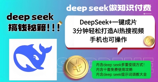 DeepSeek结合一键成片工具 快速制作哪吒IP类AI热搜视频实操教程