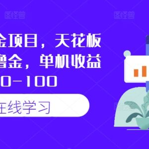 2024最新快手半自动掘金项目玩法 单机日收益30-100可批量操作-雨叶虚拟资源网
